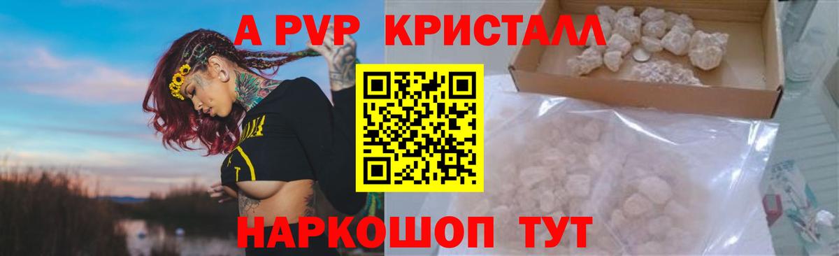 Alpha PVP кристаллы  Вход с VPN  Солнечногорск 