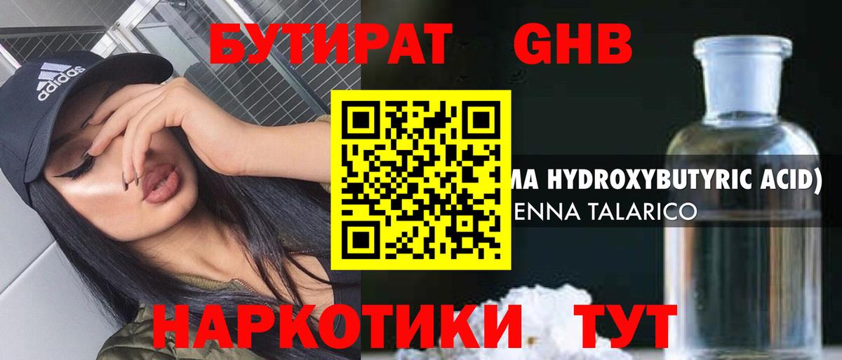 БУТИРАТ Butirat  Вход с VPN  Солнечногорск 
