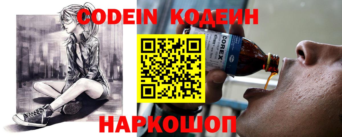 Кодеиновый сироп Lean Purple Drank  Вход с VPN  Солнечногорск  Кодеиновый сироп Lean Purple Drank 