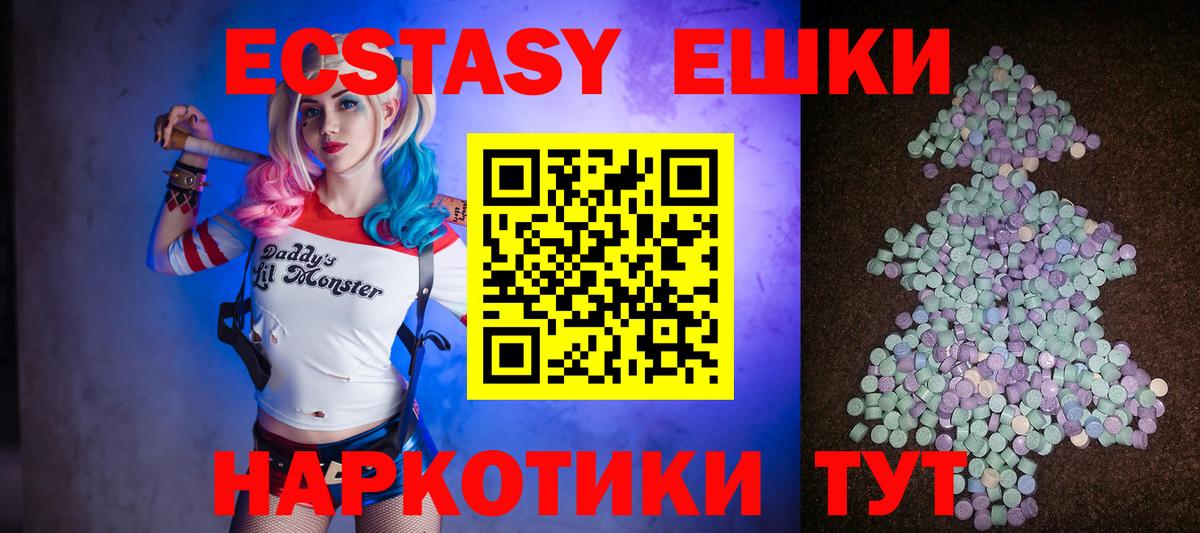 ЭКСТАЗИ ешки  ЭКСТАЗИ 300 mg  Экстази  что такое   Солнечногорск  Вход с VPN 