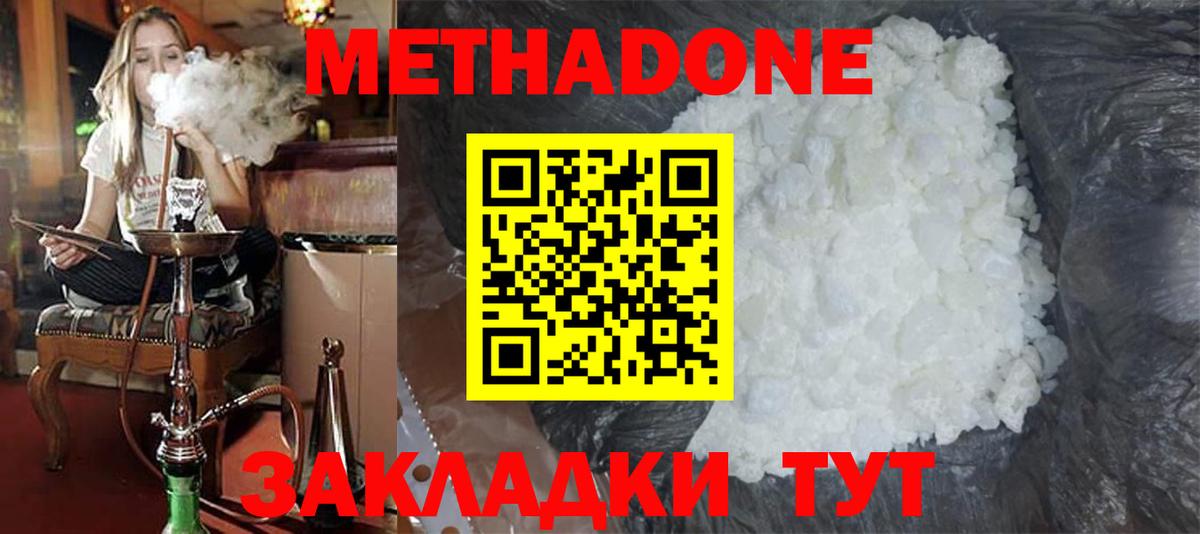 МЕТАДОН methadone  Вход с VPN  Солнечногорск  Метадон белоснежный 